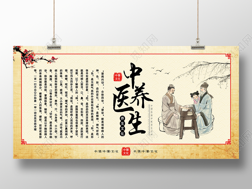 古风简约中医养生宣传栏