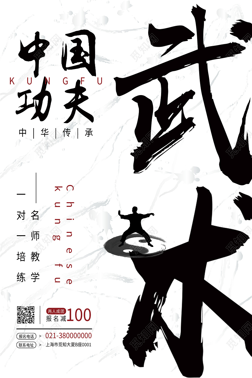 白色简约中国功夫武术中华武术博大精深武术海报