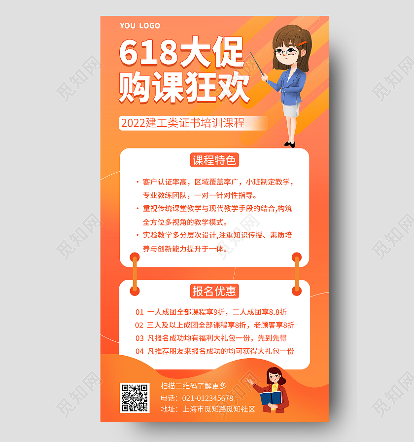 橙色卡通人物618购课活动简约风格促销手机海报