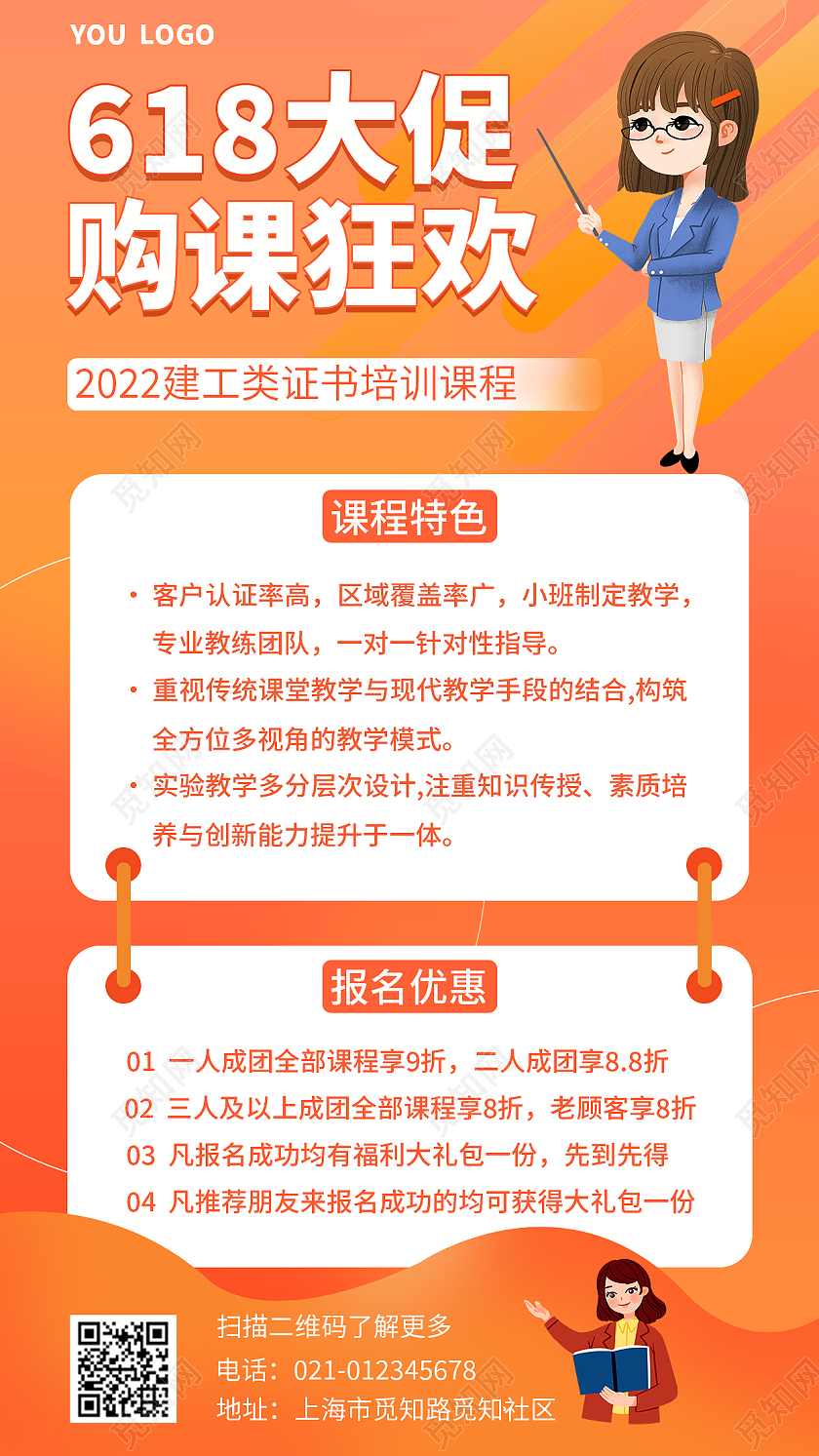 橙色卡通人物618购课活动简约风格促销手机海报
