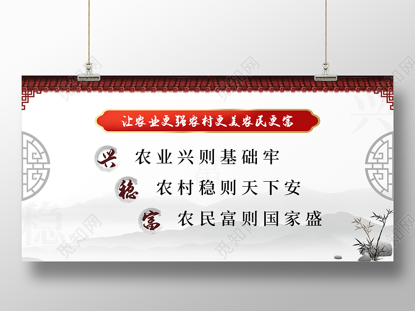 水墨山水中国风让农业更强农村更美农民更富农业展板