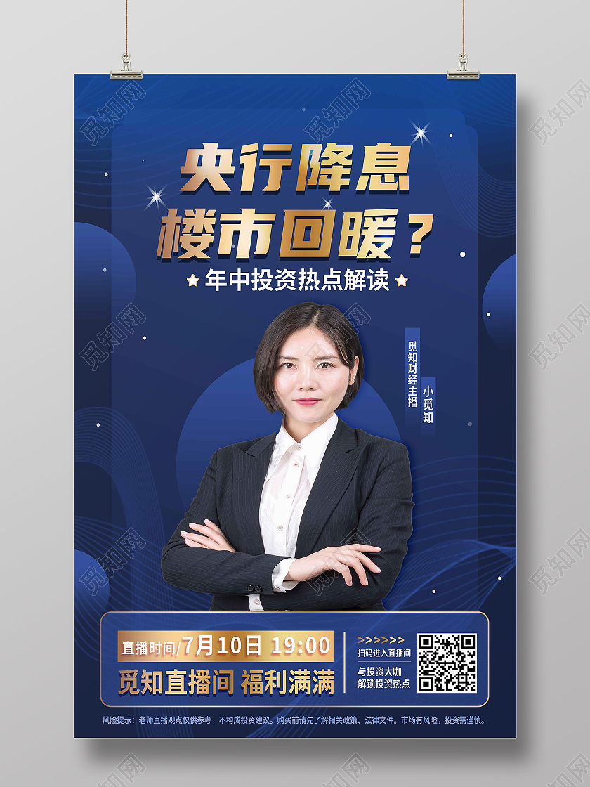 蓝色简约央行降息楼市回暖直播海报