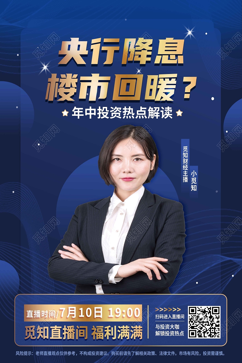 蓝色简约央行降息楼市回暖直播海报