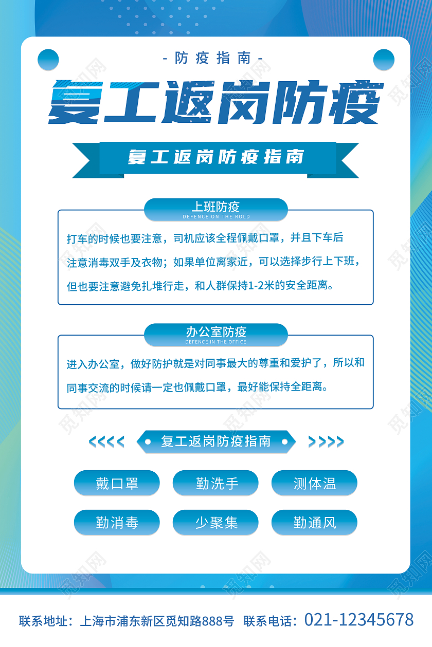 蓝色简约风格复工返岗海报模板复工复产海报