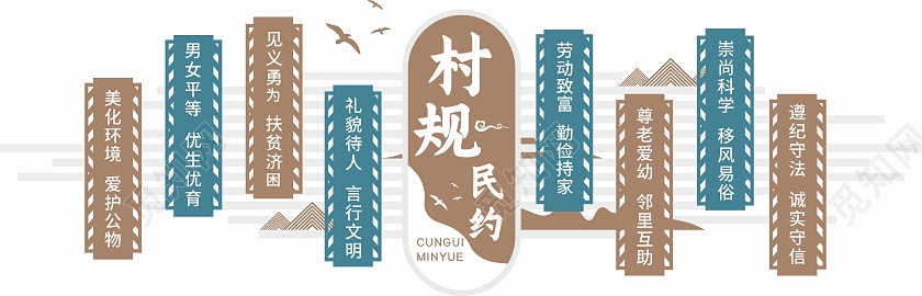 简约大气村规文化村规文化墙宣传文化墙村规民约文化墙