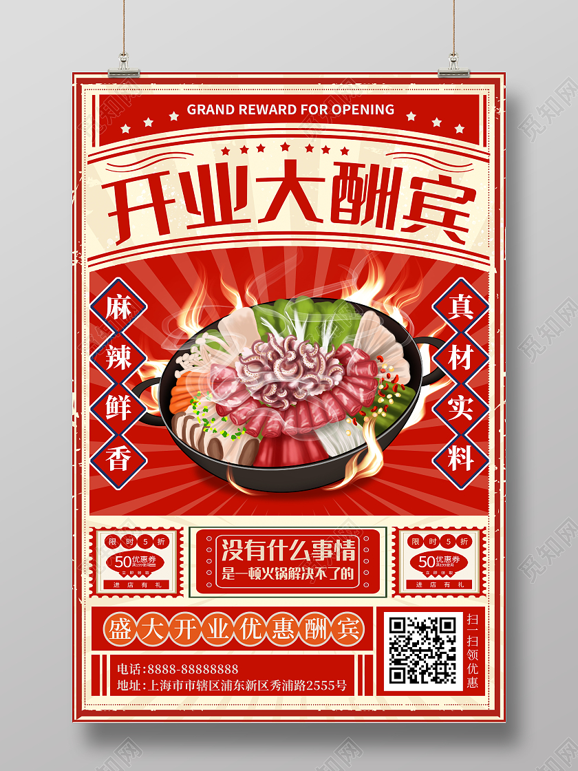 港式开业大酬宾火锅店开业宣传促销活动海报