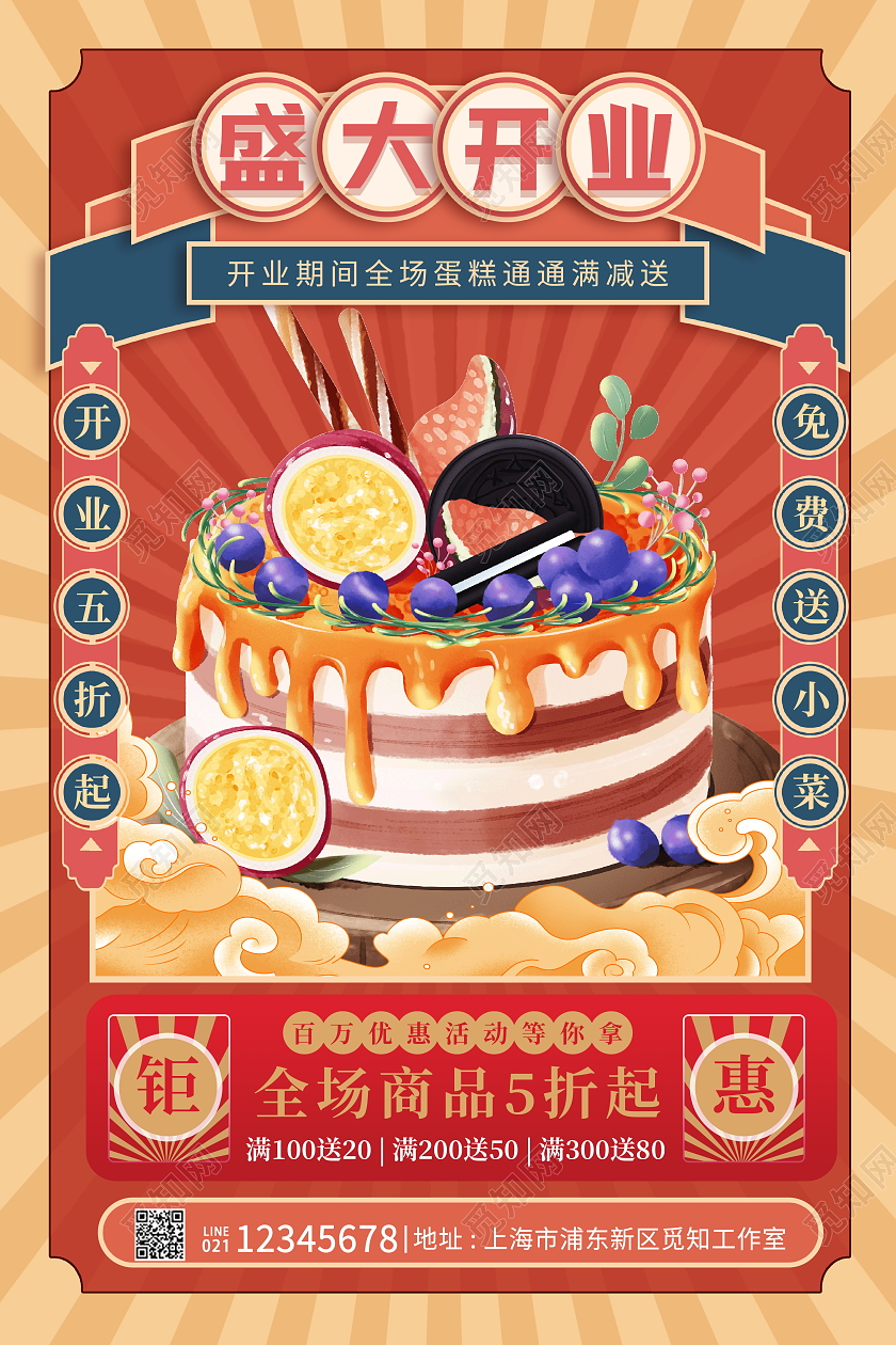 复古大气蛋糕店开业宣传促销活动海报