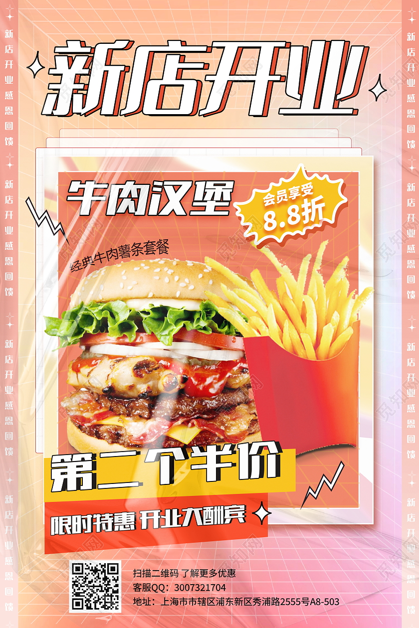 渐变酸性汉堡店开业宣传促销活动海报