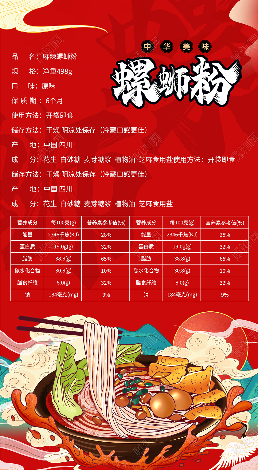 红色国潮风大气螺蛳粉美食包装螺蛳粉包装