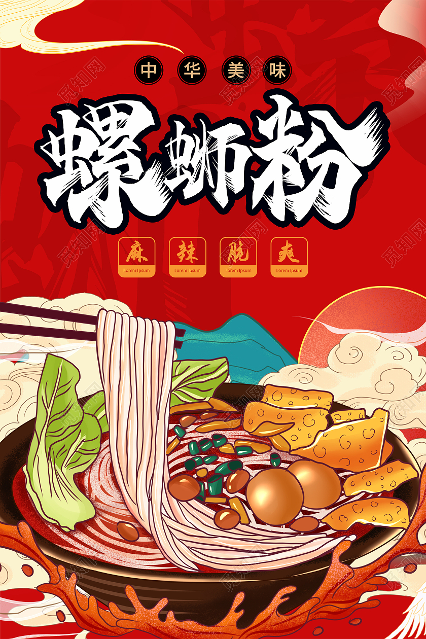 红色国潮风大气螺蛳粉美食包装螺蛳粉包装