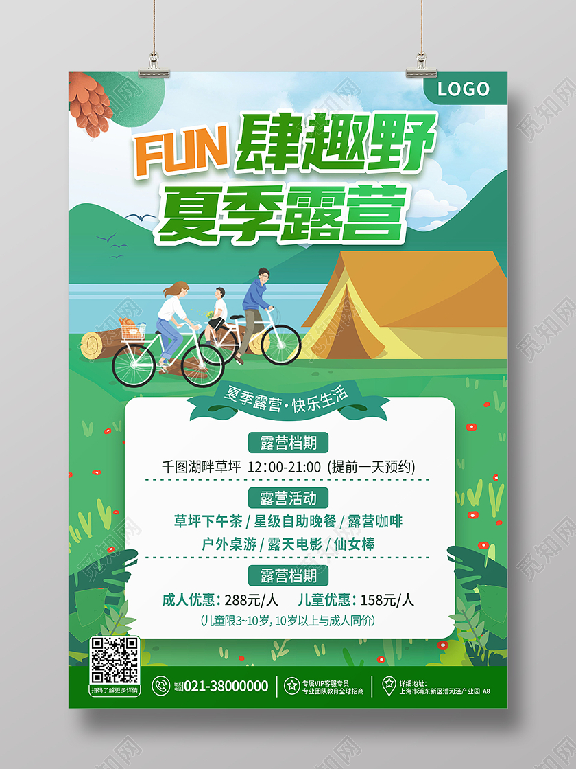 绿色卡通户外露营夏季外出活动特惠海报背景露营海报