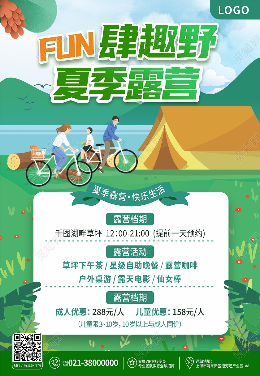 绿色卡通户外露营夏季外出活动特惠海报背景露营海报