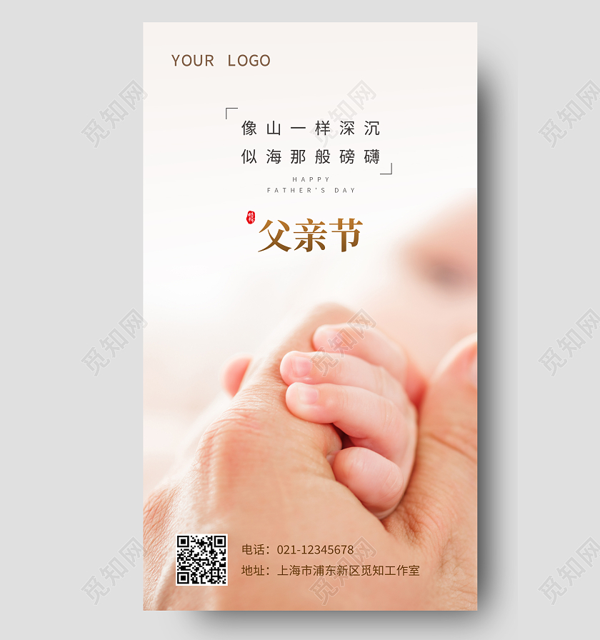浅色简约父亲节宣传手机海报