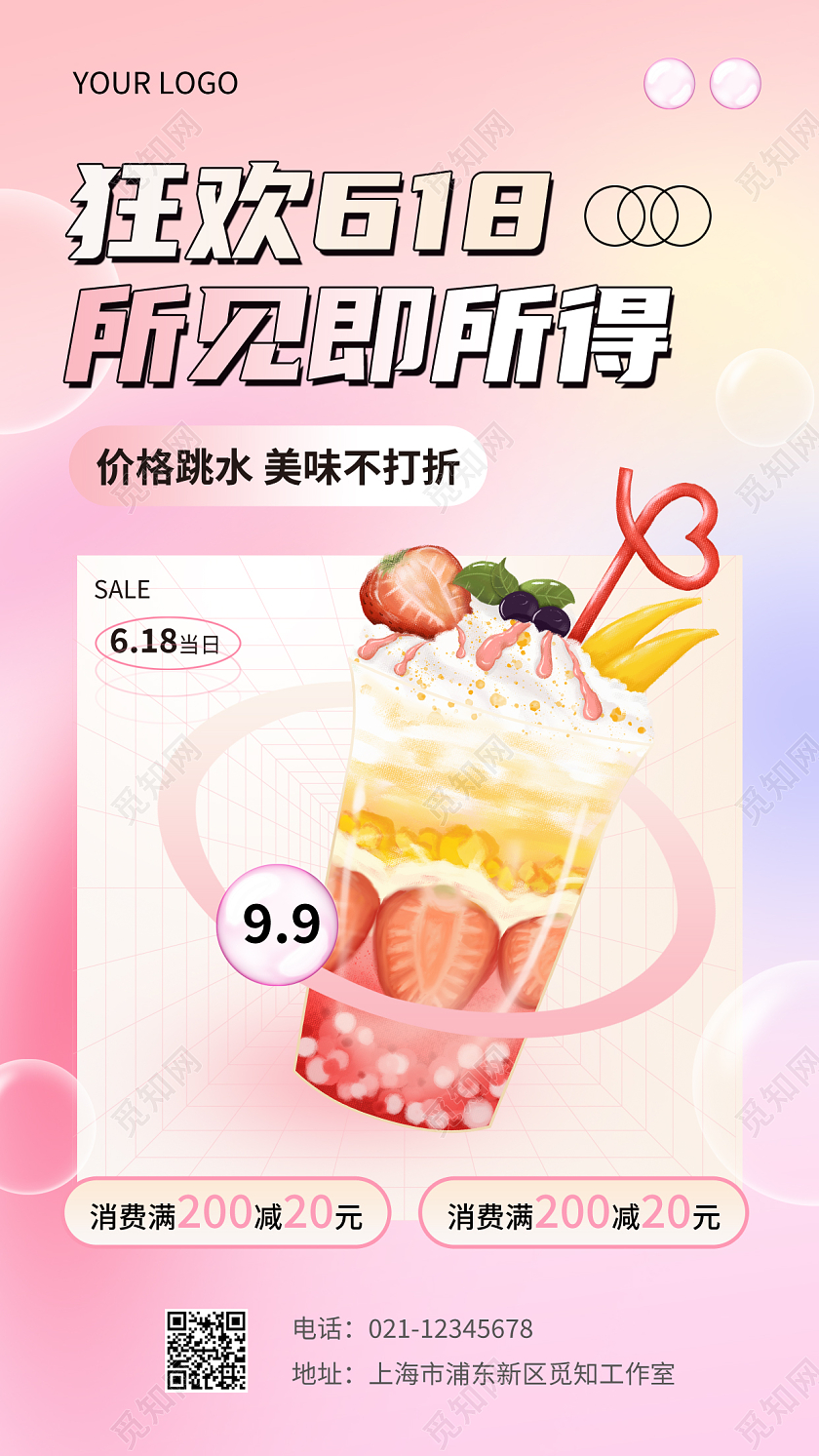 浅色简约狂欢618饮料促销宣传手机海报