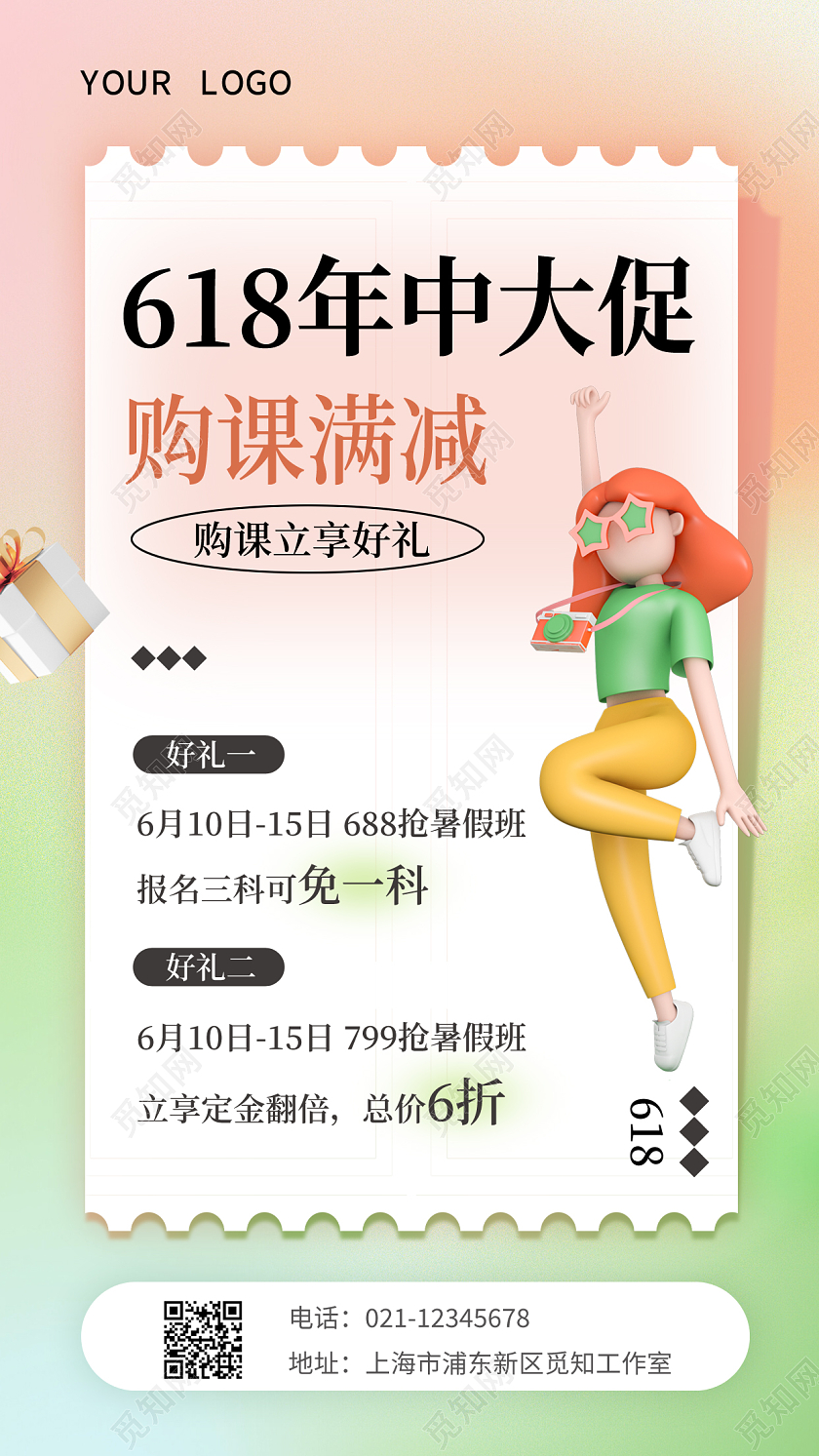 彩色简约618年中大促促销宣传手机海报