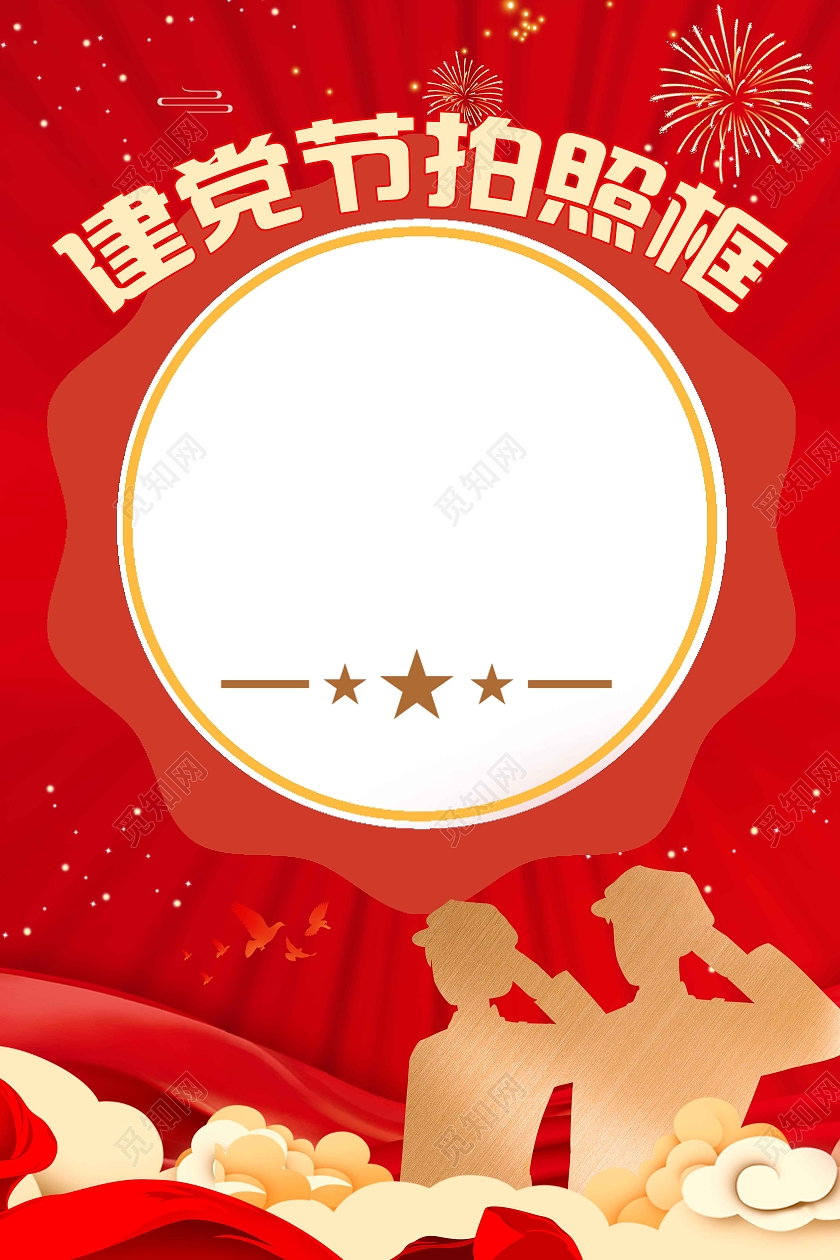 红色七一建党节建党101周年71建党节拍照框