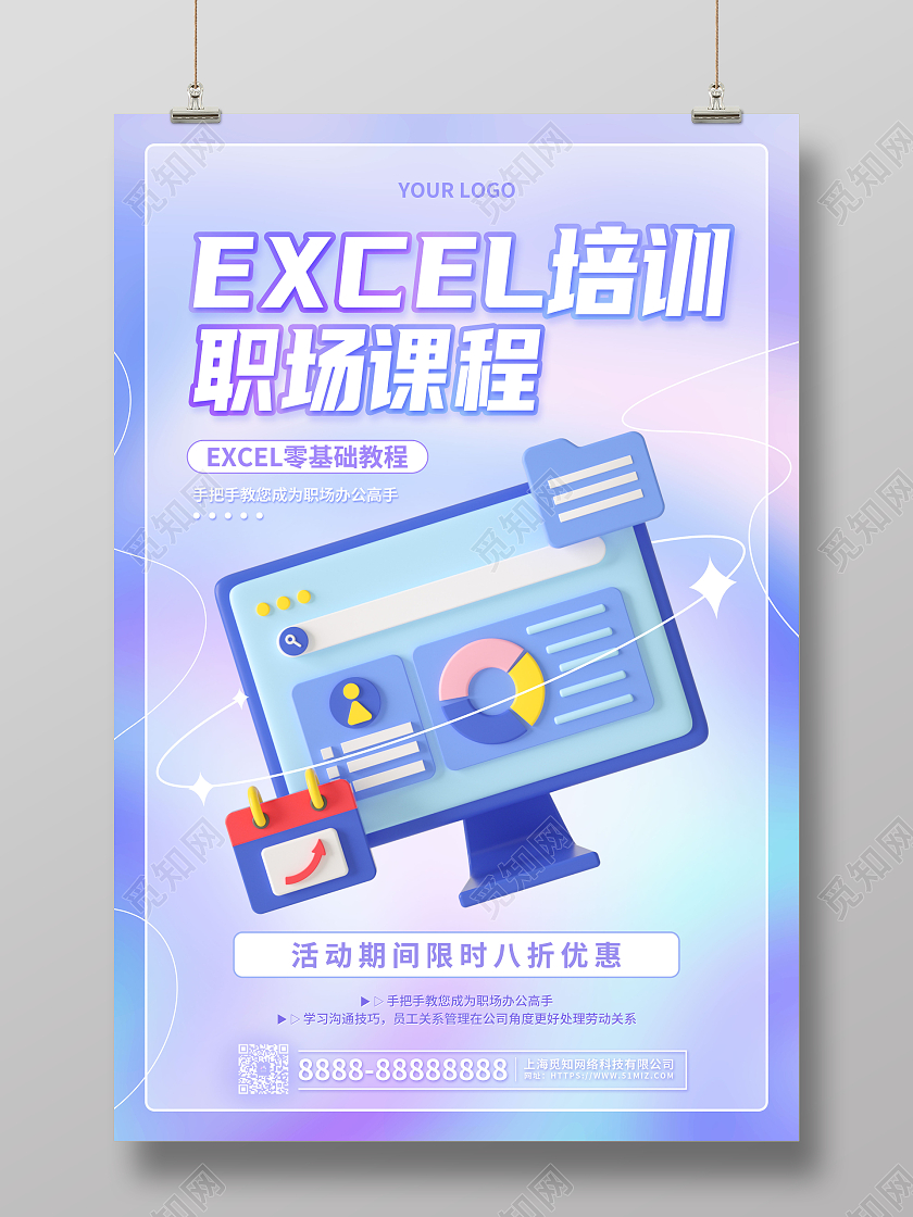 教育紫色扁平卡通EXCEL课程EXCEL培训招生3D海报