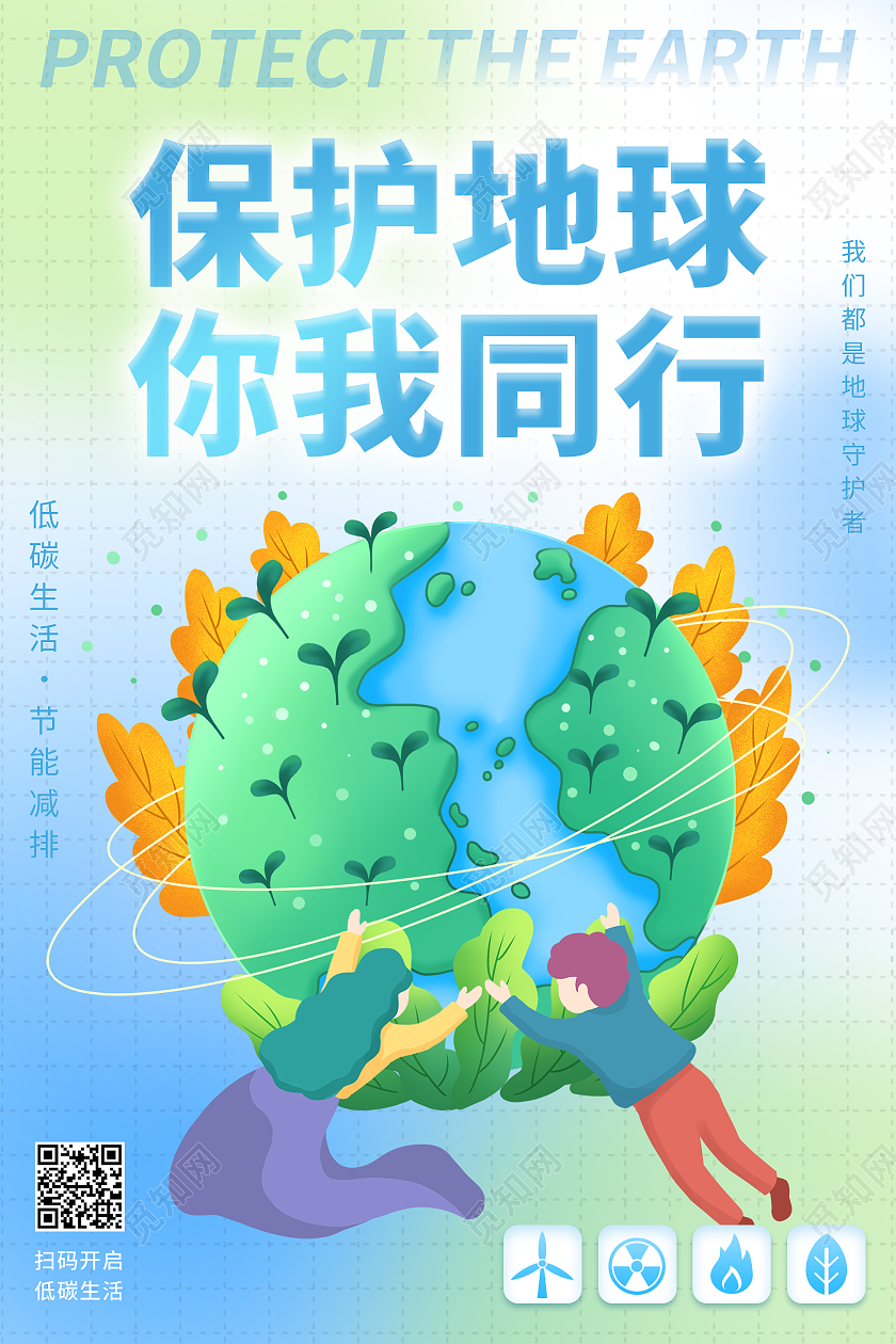 蓝色青色卡通清新保护地球你我同行海报保护地球海报