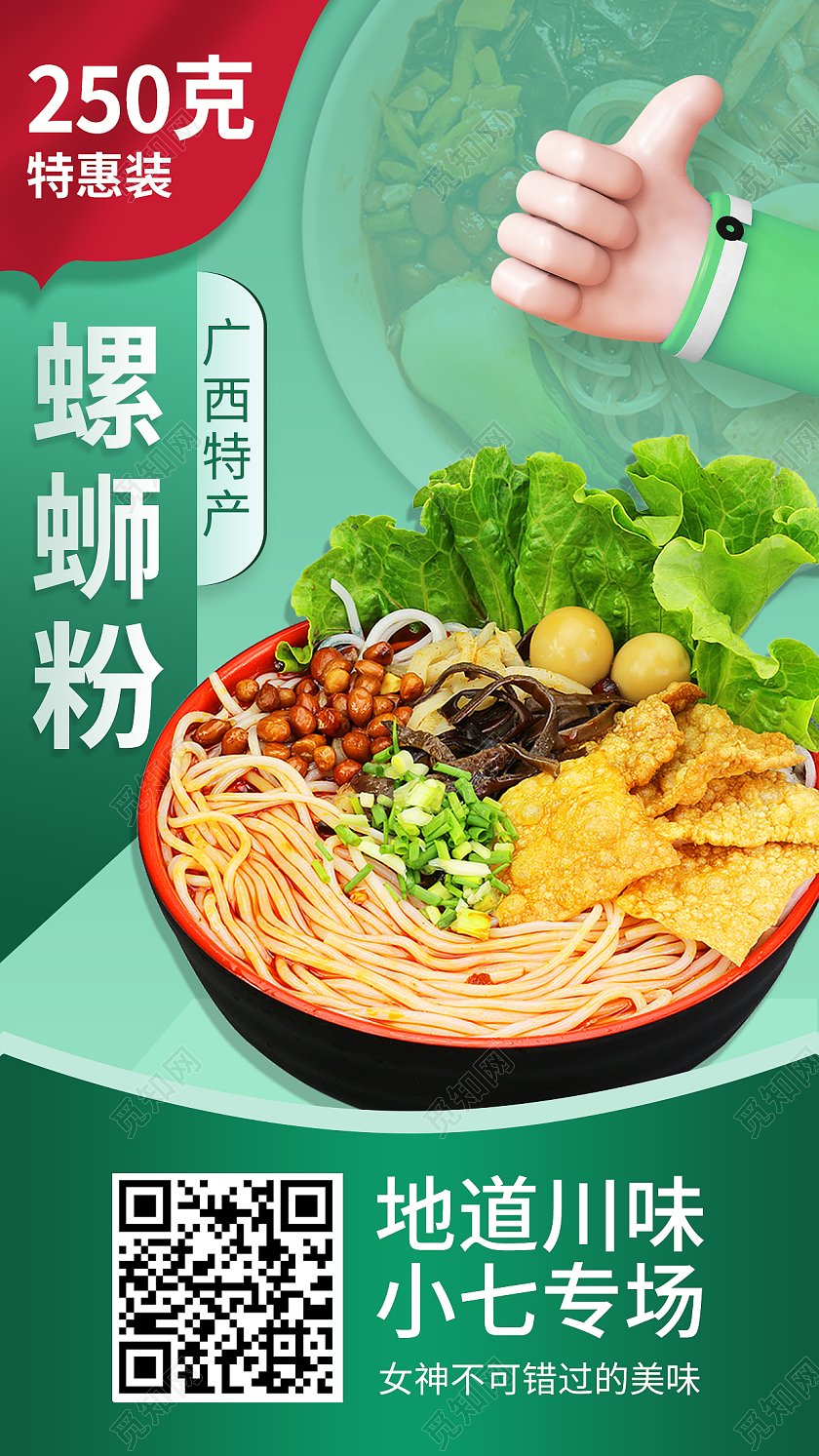 绿色简约广西特产螺蛳粉螺蛳粉手机宣传海报