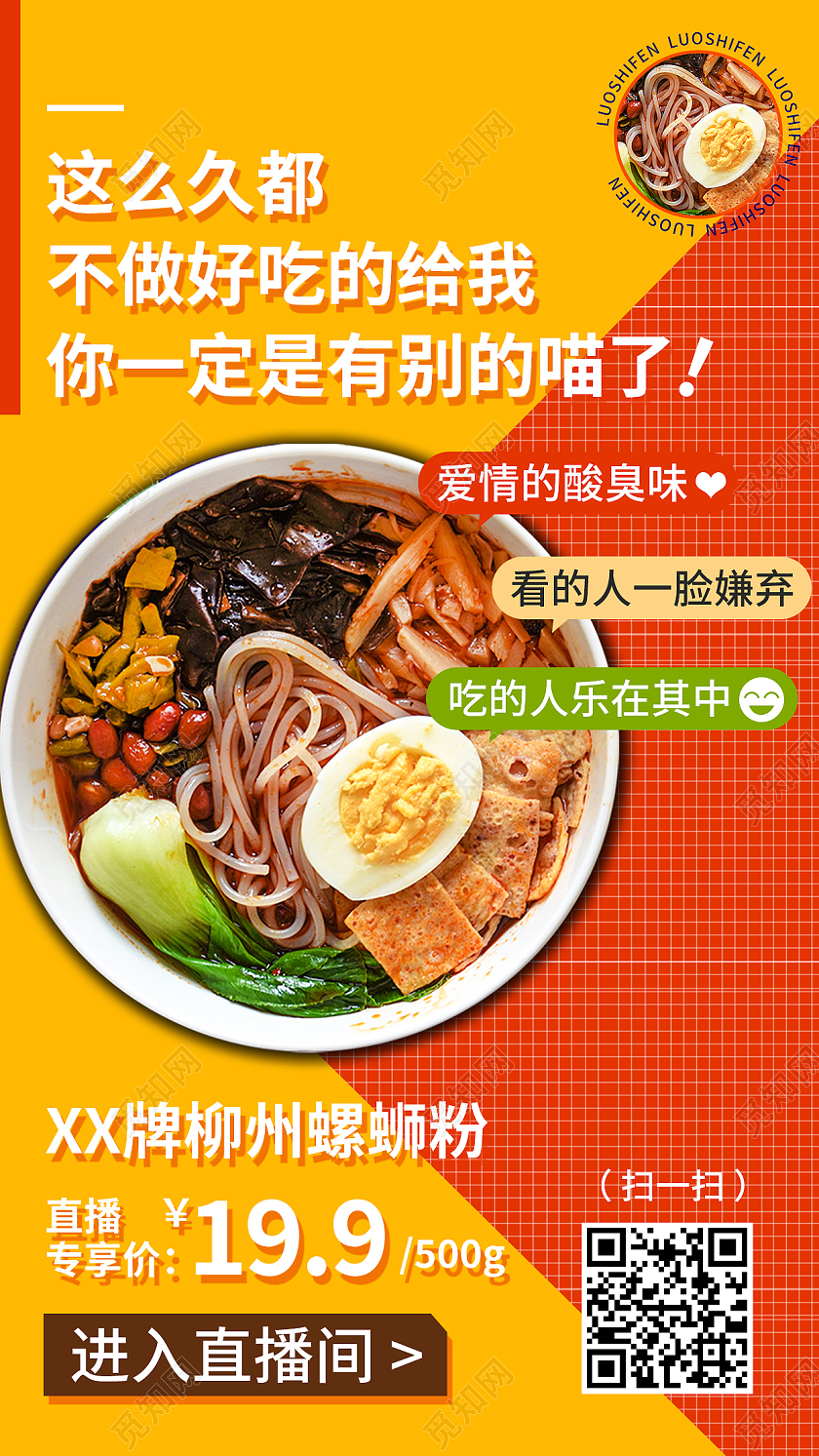黄色简约这么久了不做好吃的给我螺蛳粉手机宣传海报