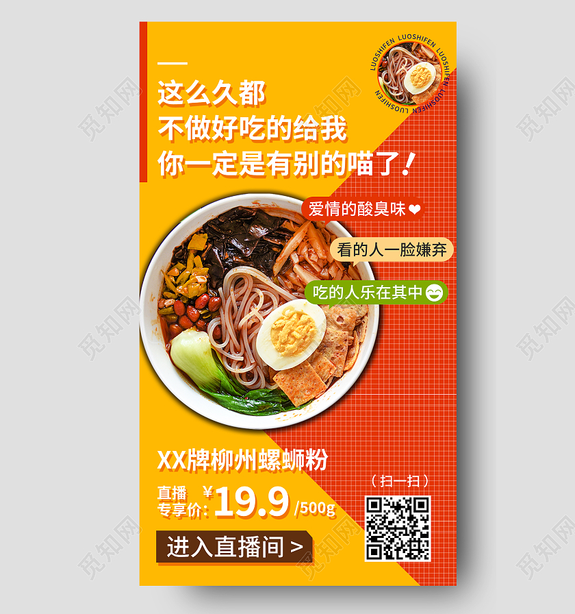 黄色简约这么久了不做好吃的给我螺蛳粉手机宣传海报