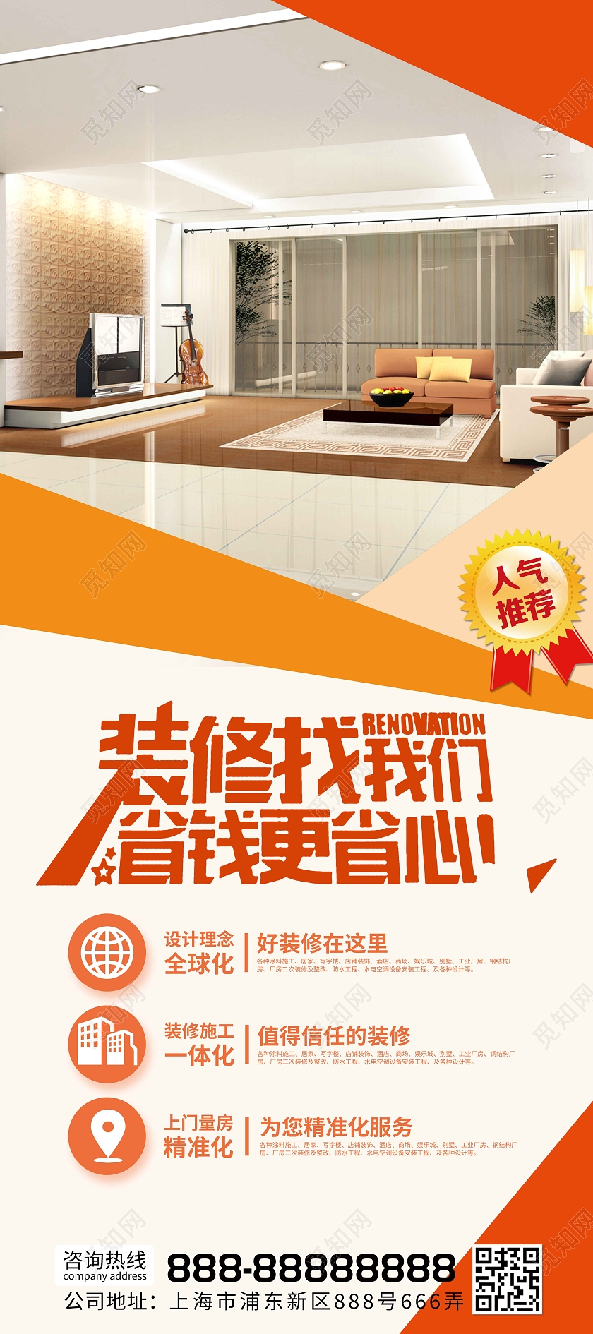 橙色简约风家装节装修宣传展架装修家装