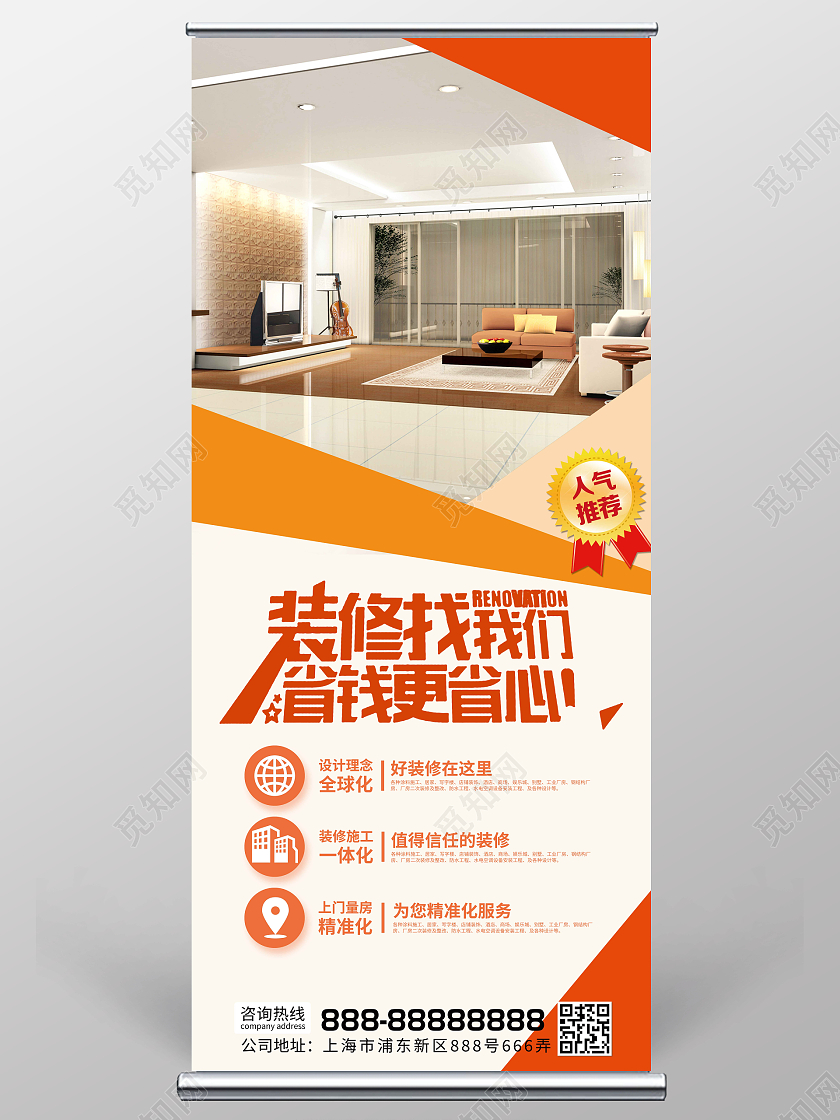 橙色简约风家装节装修宣传展架装修家装