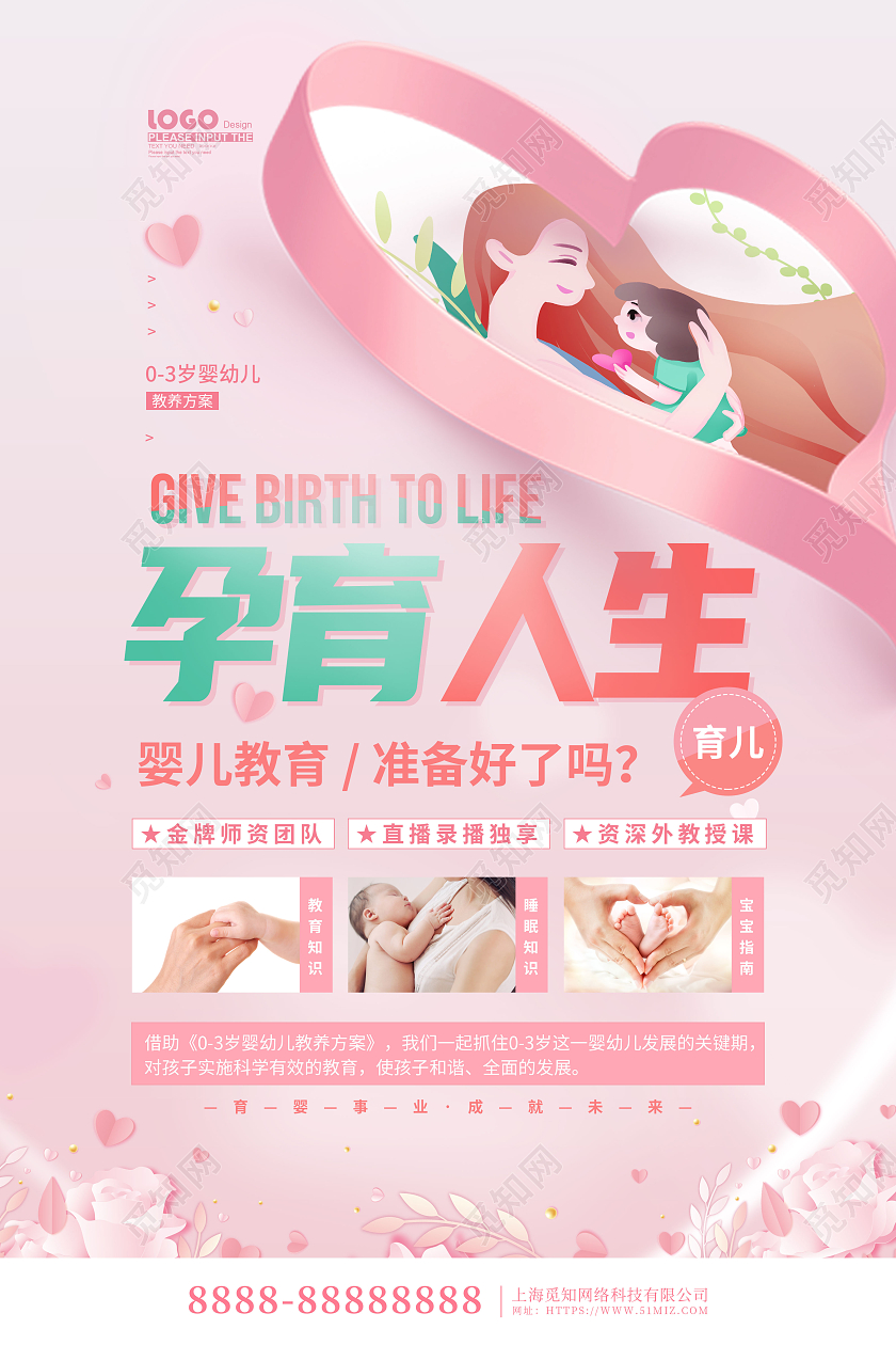 粉色卡通插画孕育人生母婴孕育海报