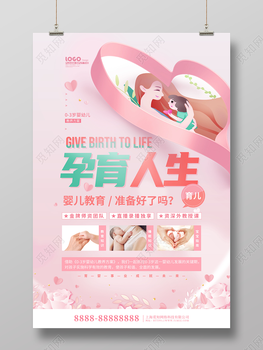 粉色卡通插画孕育人生母婴孕育海报