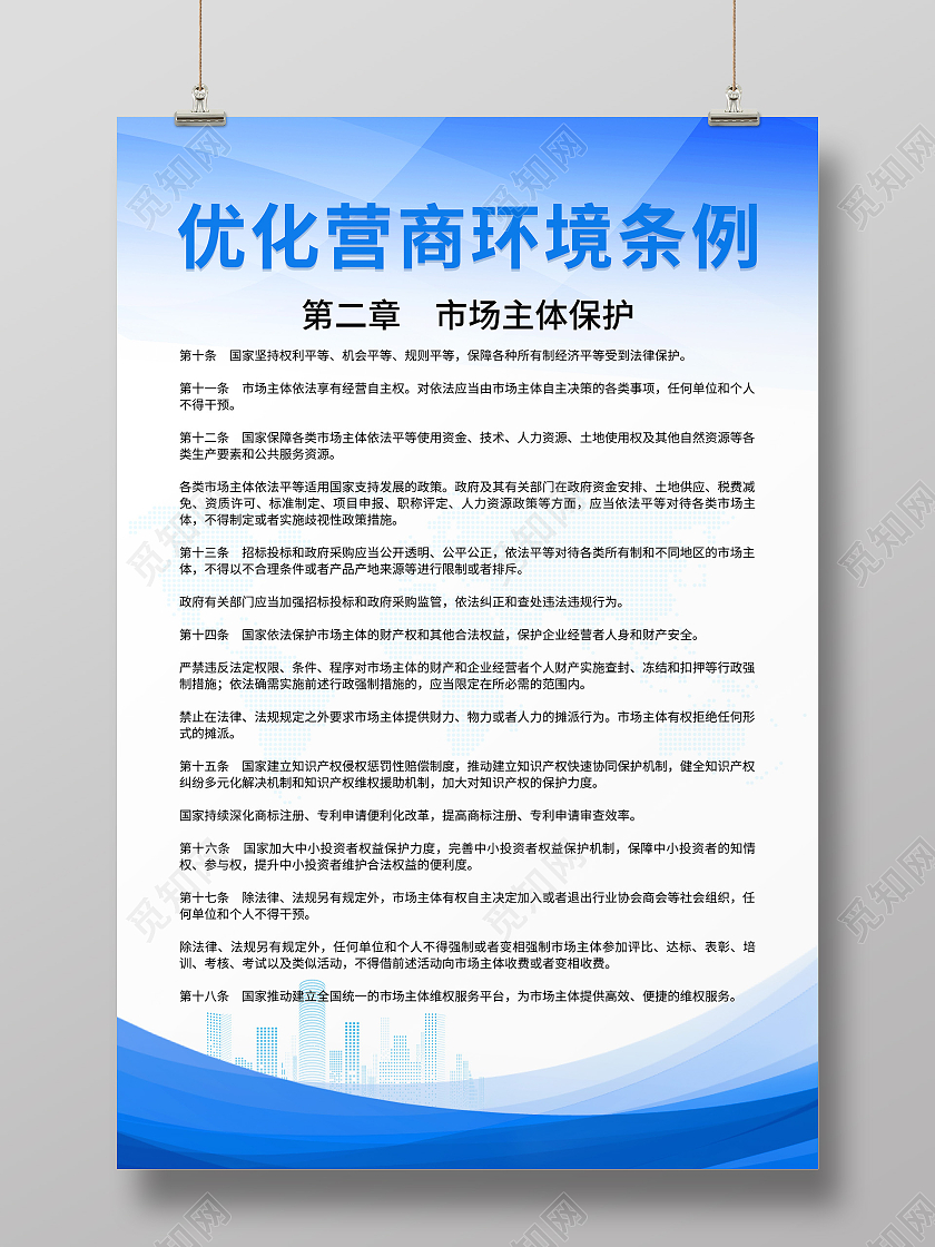 蓝色科技简约优化营商环境条例优化营商环境条例海报