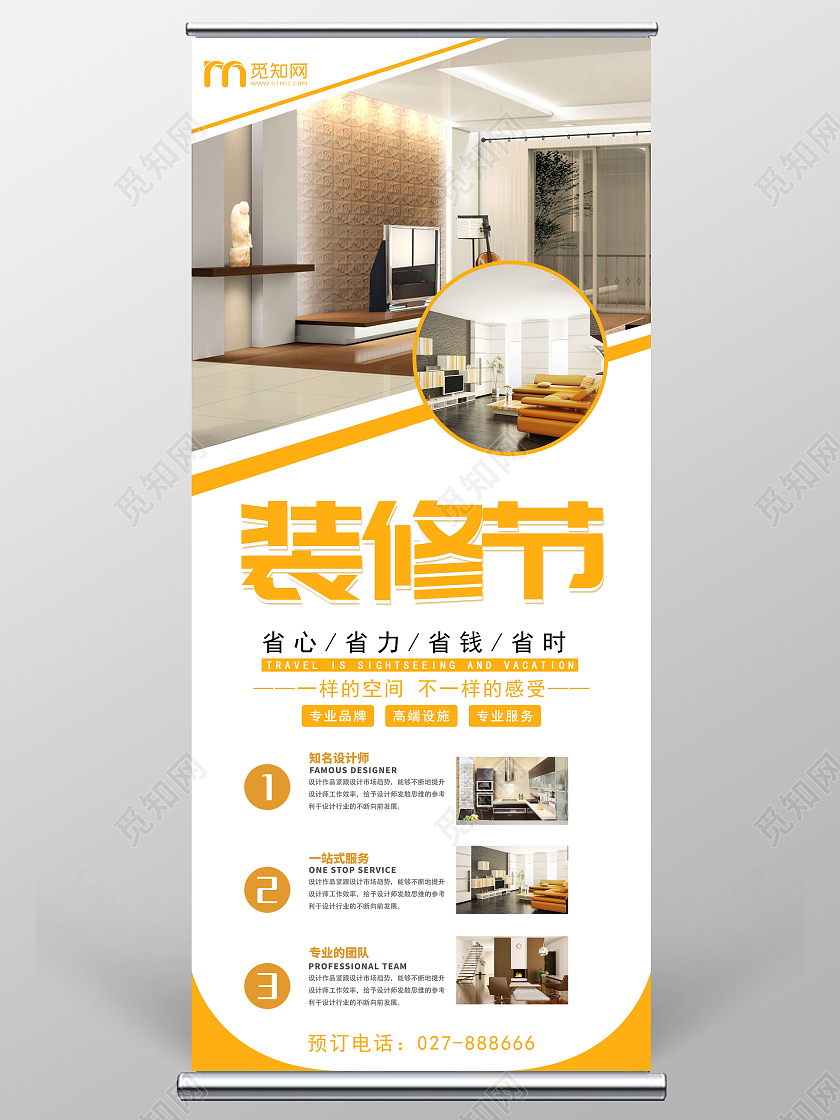 时尚大气高端家居方案家居宣传展架装修家装