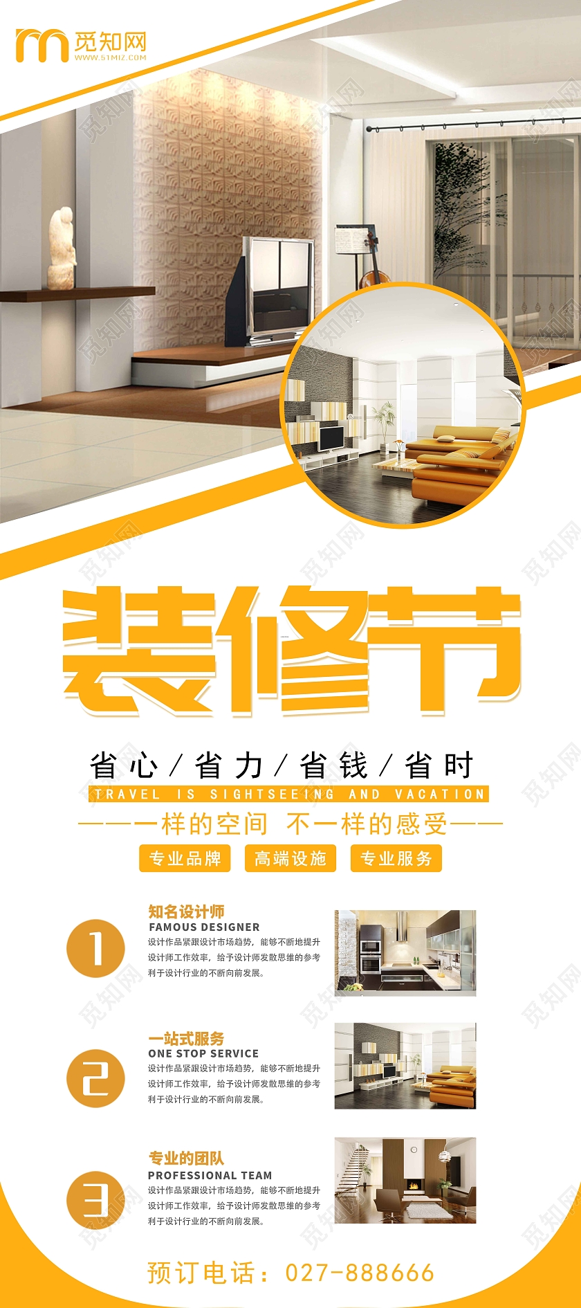 时尚大气高端家居方案家居宣传展架装修家装