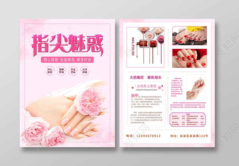 粉色背景简约风格美甲店铺宣传单美甲宣传单