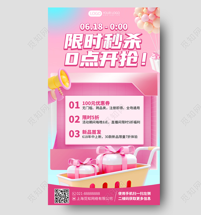 618年中大促显示秒杀C4D粉色卡通手机海报