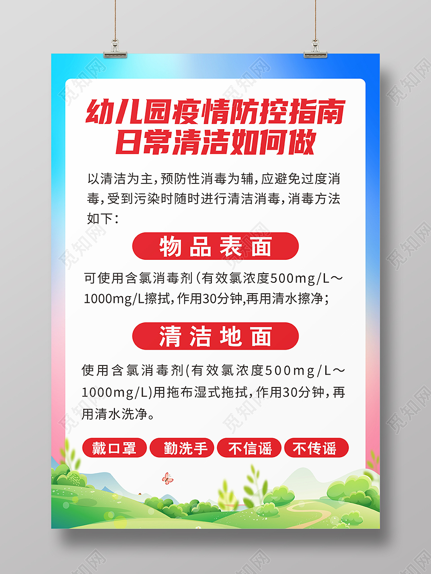 蓝色清新幼儿园疫情防控指南海报背景幼儿园疫情防控海报