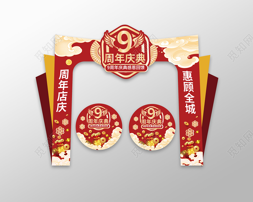 红色创意喜庆大气9周年促销宣传拱门设计9周年店庆