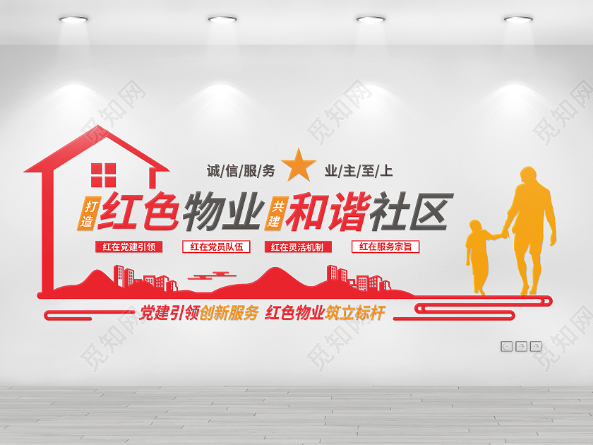 红色简约打造红色物业共建和谐社区物业文化墙