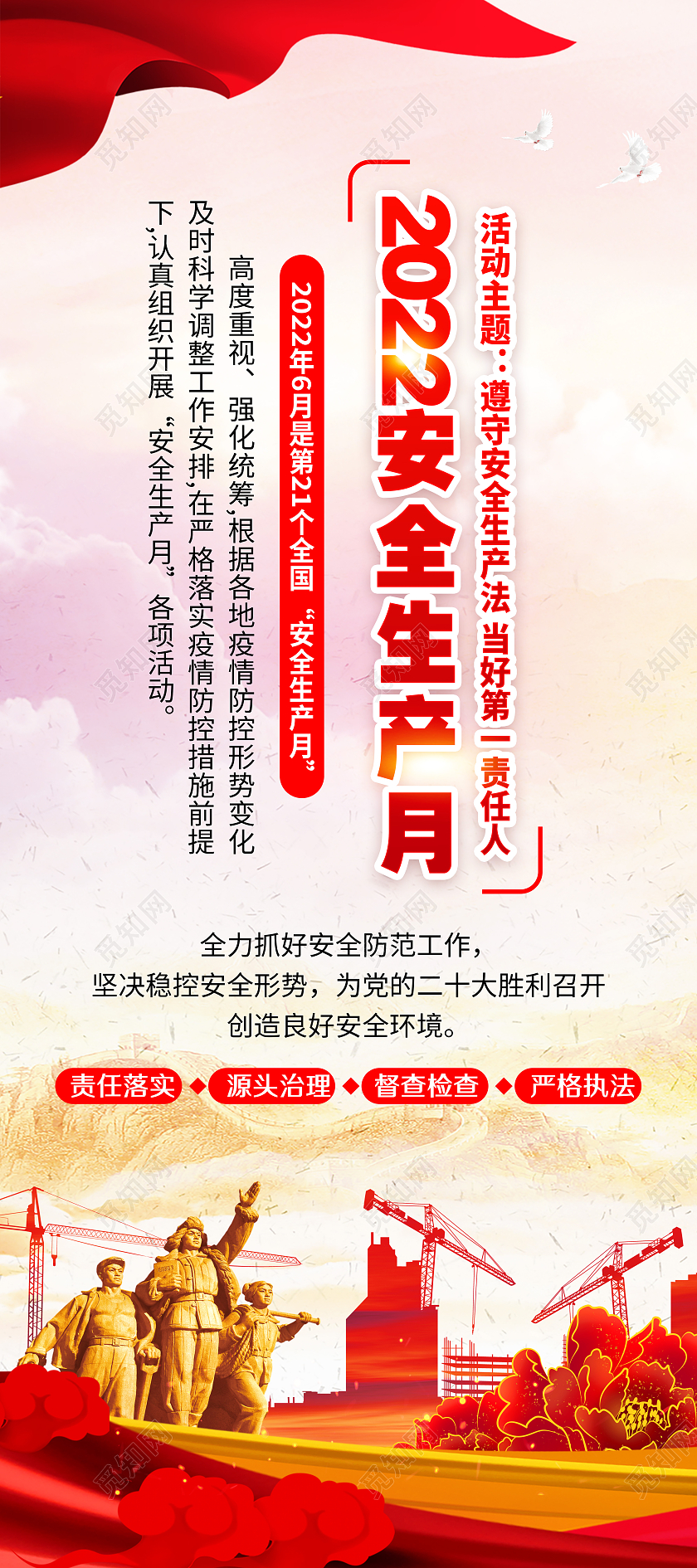 粉色风格2022安全生产月宣传展架