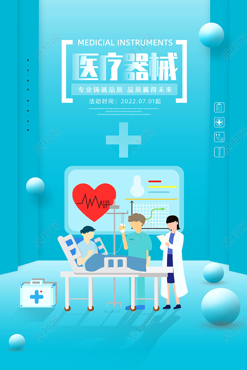 蓝色手绘扁平医生医疗器械海报