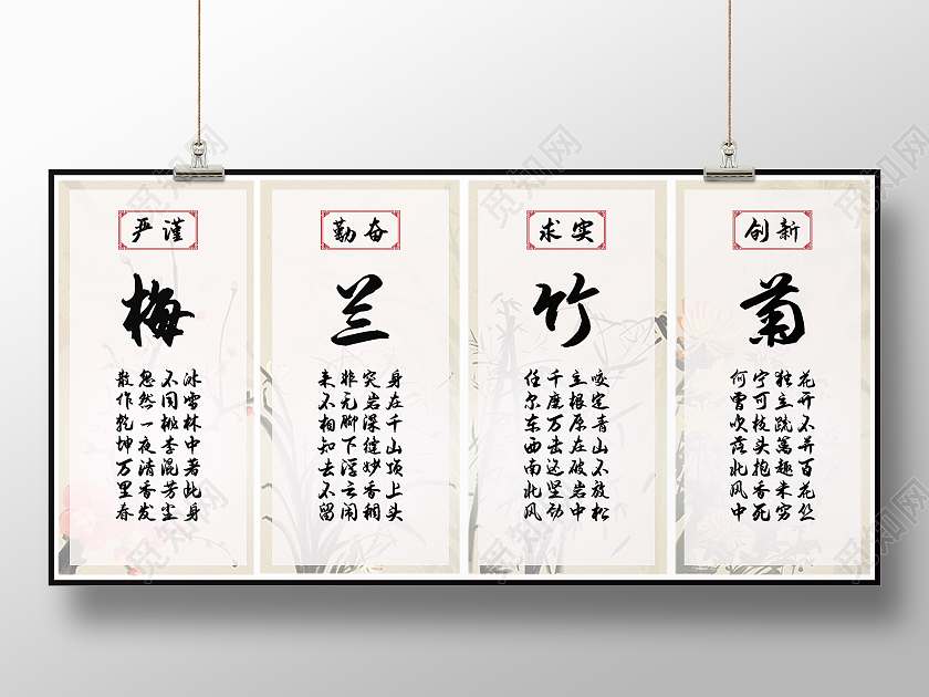 黄色背景中国风风格梅兰竹菊展板