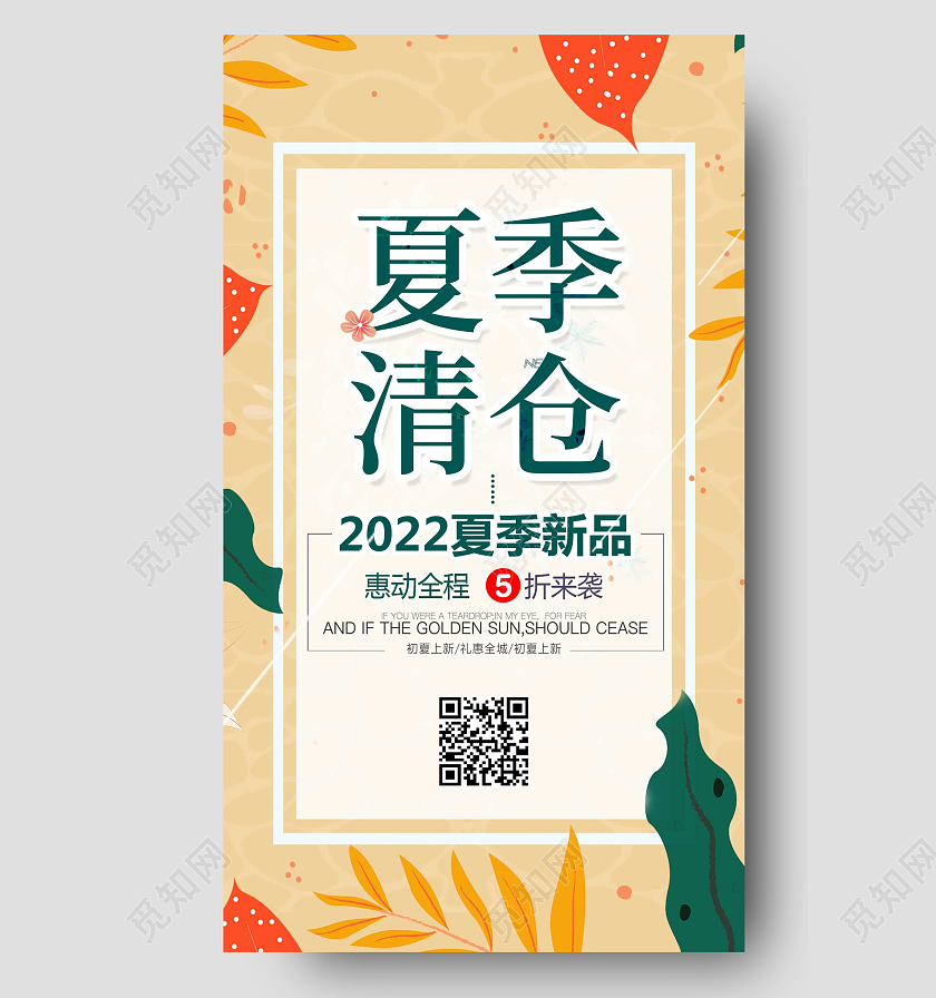 蓝色简约大气夏天夏季清仓促销UI手机海报