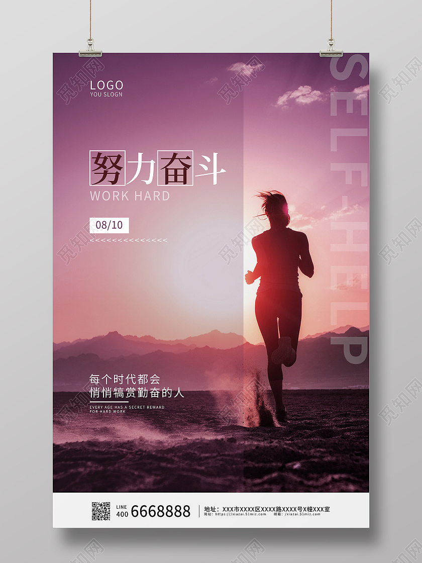 紫色简约夕阳落日跑步女孩摄影图努力奋斗宣传海报奋斗海报