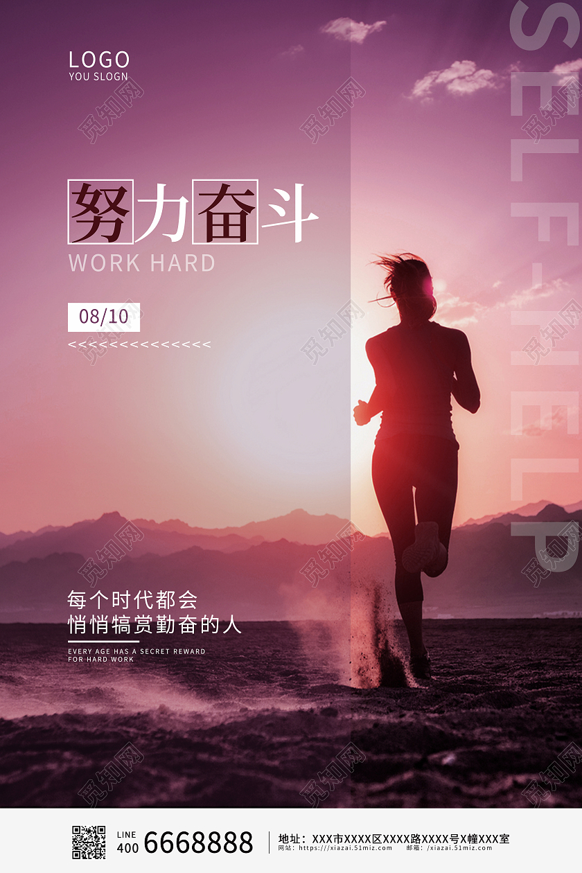 紫色简约夕阳落日跑步女孩摄影图努力奋斗宣传海报奋斗海报