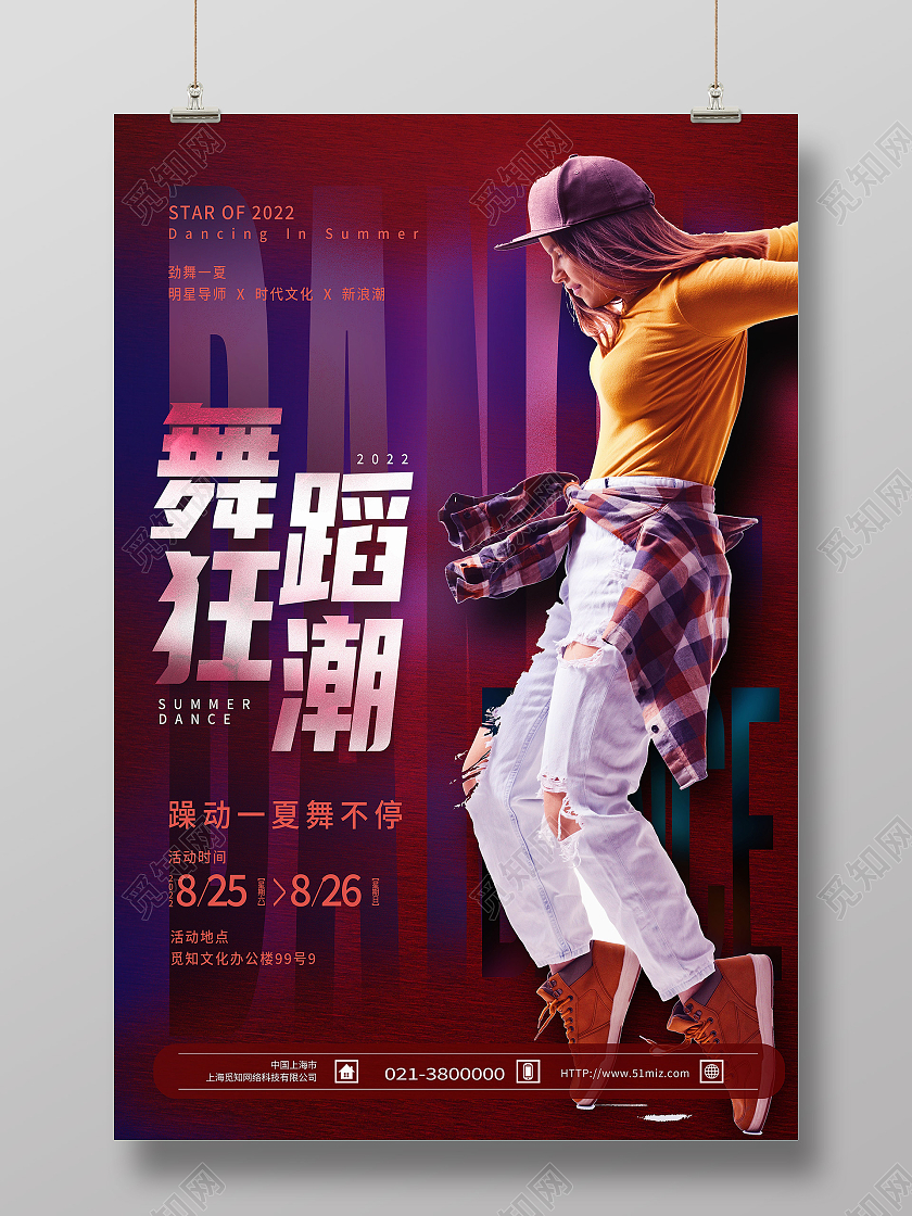 红色简约舞蹈狂潮街舞特训营舞蹈街舞海报