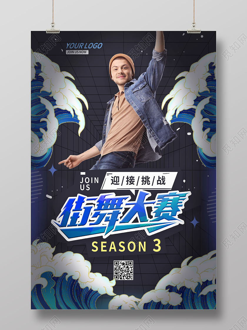 蓝色简约街舞大赛街舞特训营舞蹈街舞海报