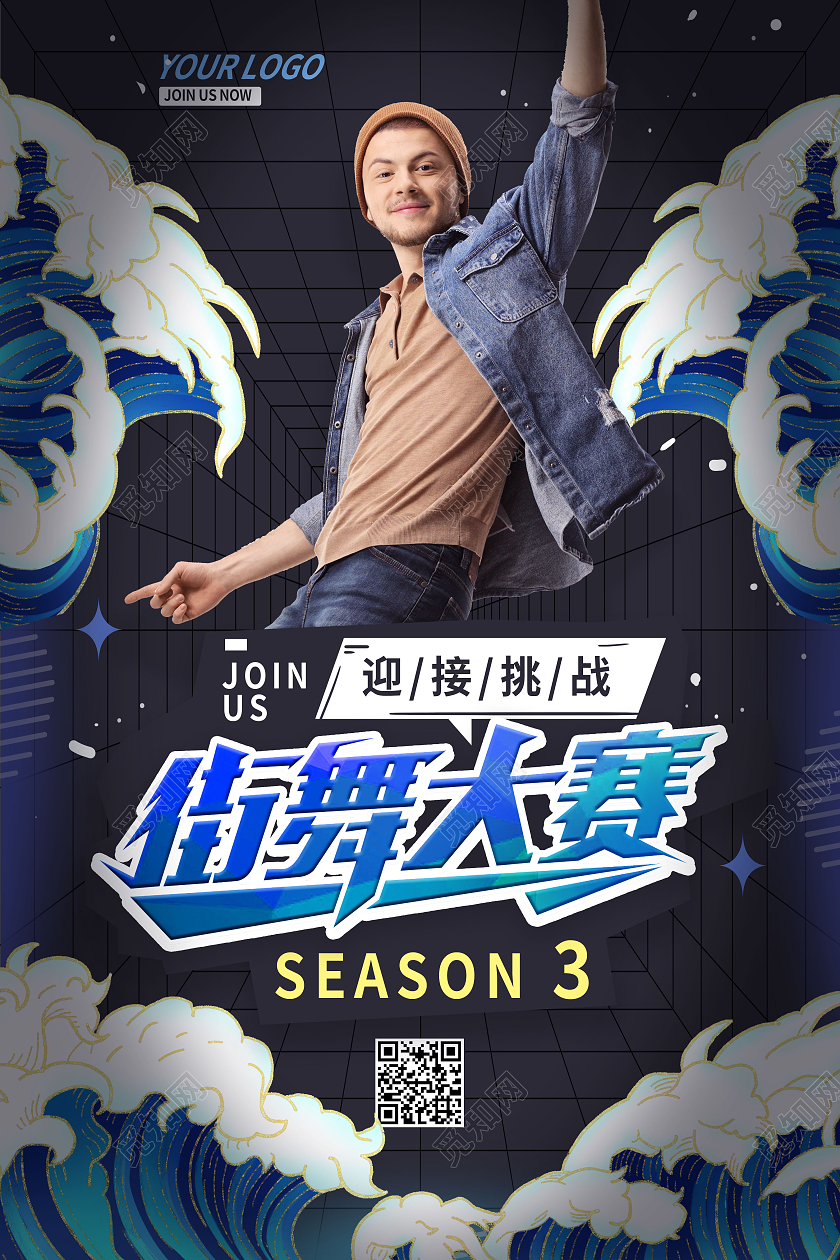 蓝色简约街舞大赛街舞特训营舞蹈街舞海报