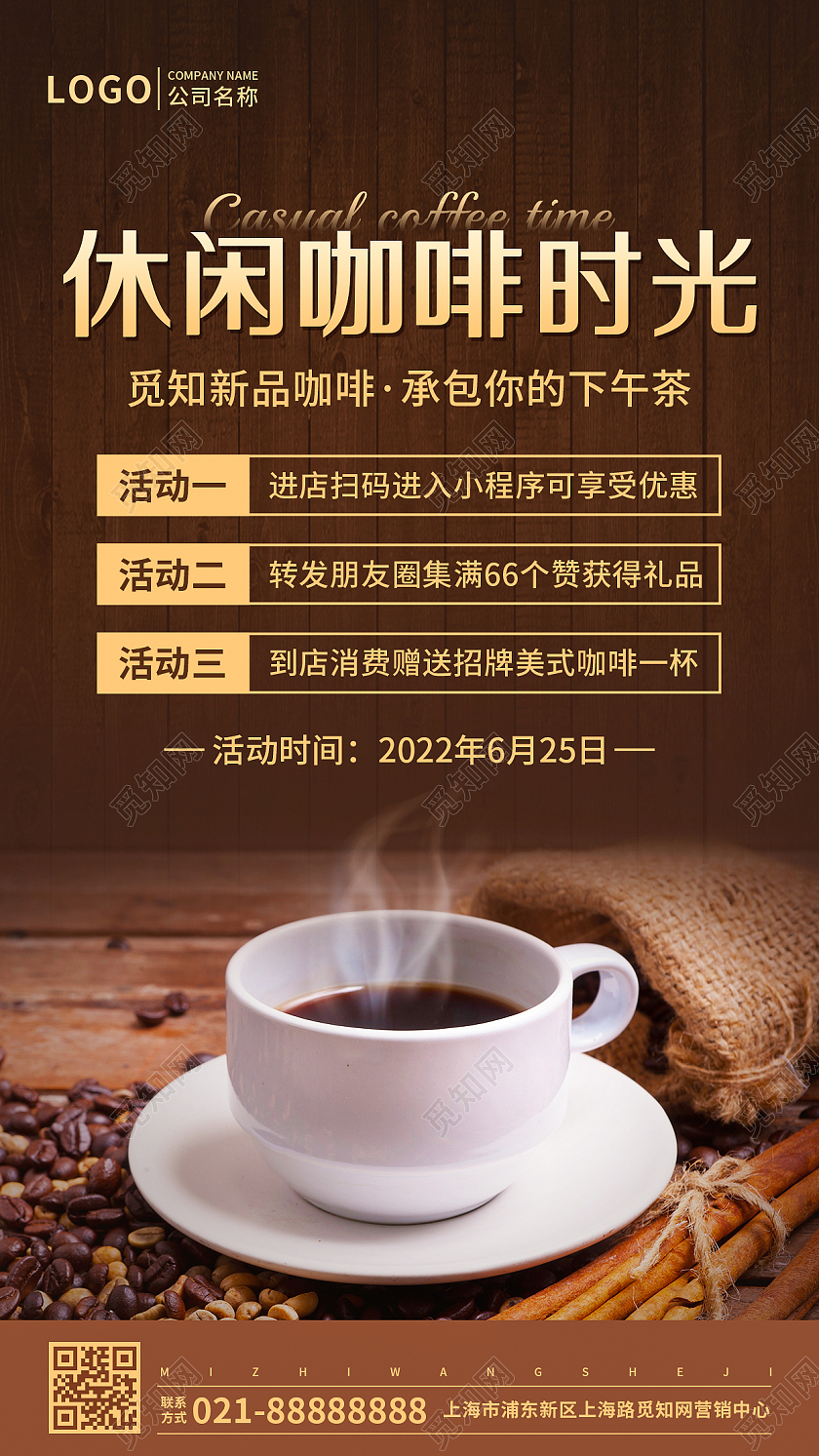 褐色实景休闲咖啡时光新品活动手机文案UI海报咖啡手机文案海报