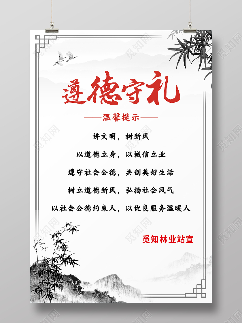 白色简约遵德守礼温馨提示讲文明树新风遵德守礼海报