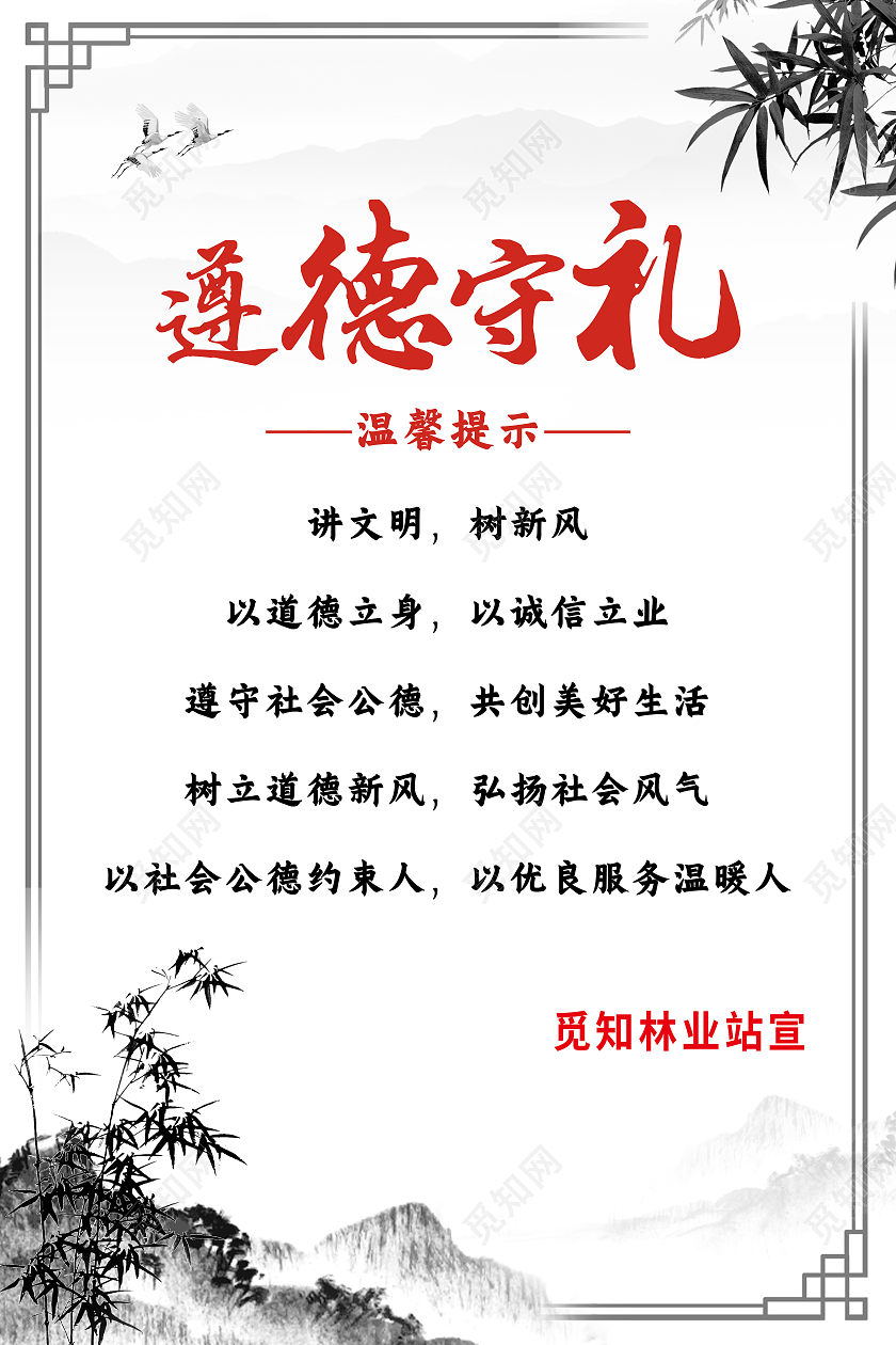白色简约遵德守礼温馨提示讲文明树新风遵德守礼海报