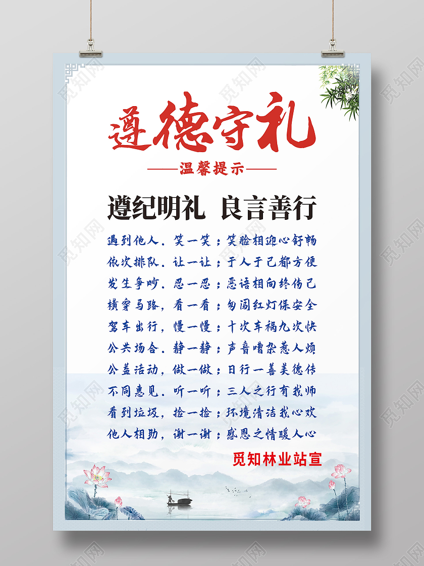 白色简约遵德守礼温馨提示讲文明树新风遵德守礼海报